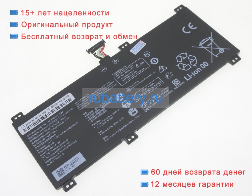 Honor Hb6081v1ecw-22a 7.64V 7330mAh аккумуляторы - Кликните на картинке чтобы закрыть