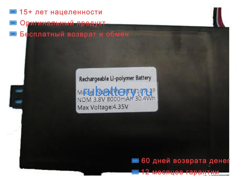 Irbis Vl-3378107-2p 3.8V 8000mAh аккумуляторы - Кликните на картинке чтобы закрыть