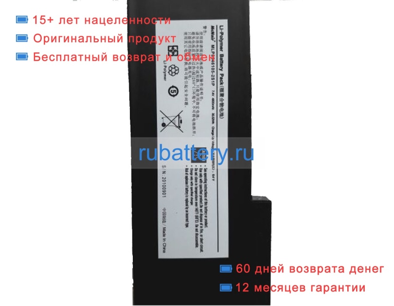 Mcnair Mlp8546105-2s1p 7.4V 4800mAh аккумуляторы - Кликните на картинке чтобы закрыть