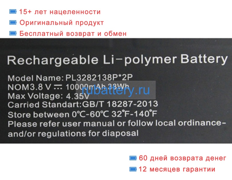 Jumper Pl3282138p 2p 3.8V 10000mAh аккумуляторы - Кликните на картинке чтобы закрыть