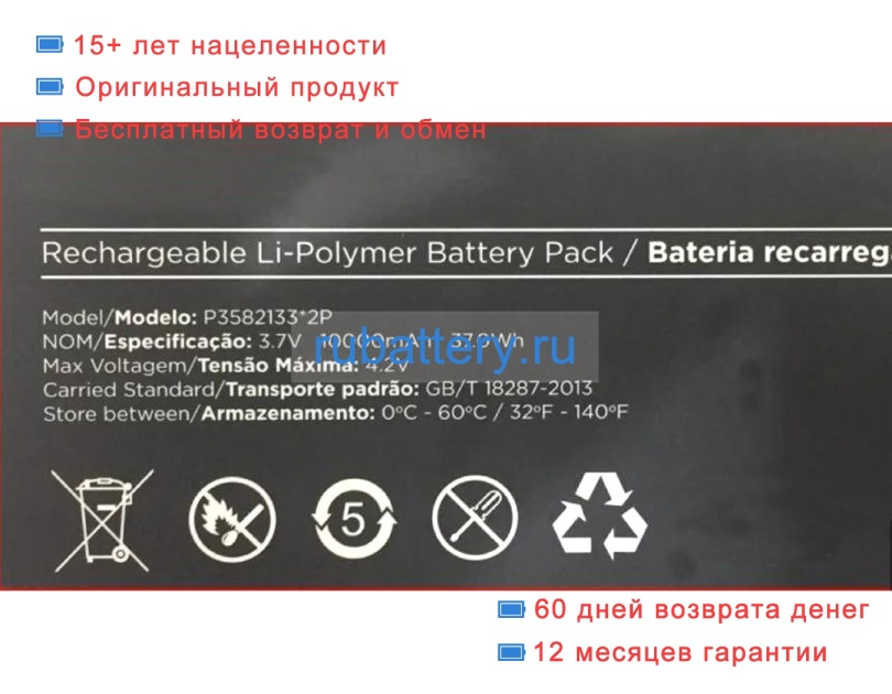 Positivo P3582133 2p 3.7V 10000mAh аккумуляторы - Кликните на картинке чтобы закрыть