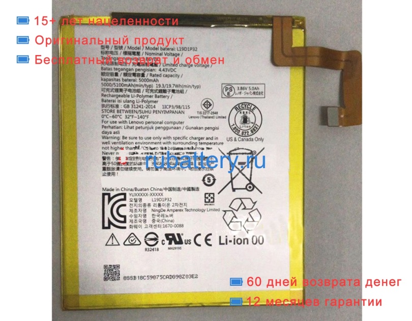 Lenovo L19d1p32 3.86V 5000mAh аккумуляторы - Кликните на картинке чтобы закрыть