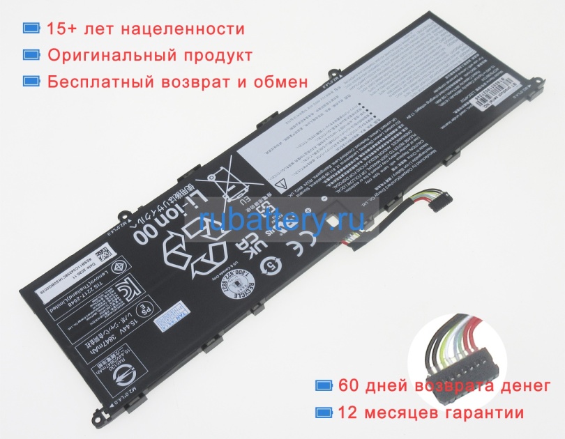 Lenovo L20b4pd2 15.44V 3950mAh аккумуляторы - Кликните на картинке чтобы закрыть