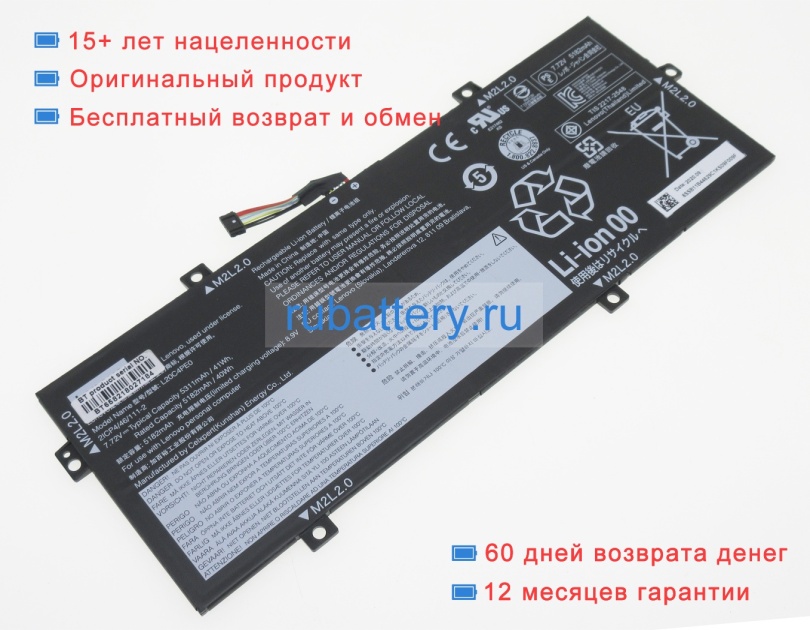 Lenovo L20c4pe0 7.72V 5311mAh аккумуляторы - Кликните на картинке чтобы закрыть