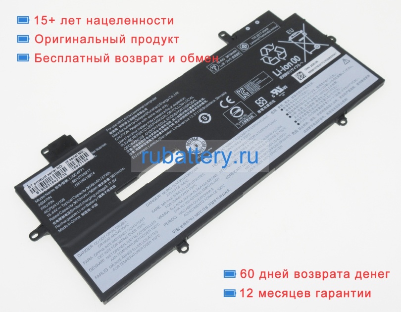 Аккумуляторы для ноутбуков lenovo Thinkpad x1 carbon g9 20xws02e00 15.44V 3695mAh - Кликните на картинке чтобы закрыть