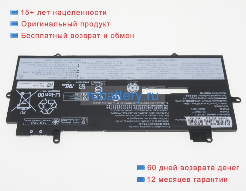 Аккумуляторы для ноутбуков lenovo Thinkpad x1 carbon g9 20xx0028sc 15.44V 3695mAh - Кликните на картинке чтобы закрыть