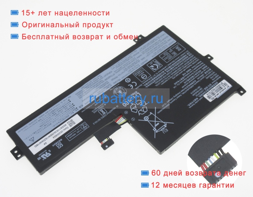 Lenovo L20l3pg0 11.52V 4080mAh аккумуляторы - Кликните на картинке чтобы закрыть