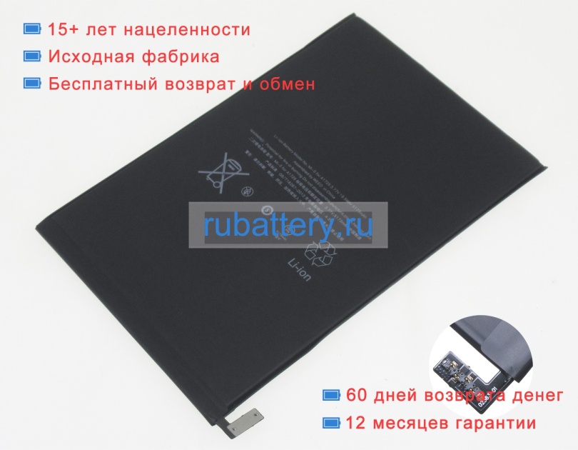 Apple A1725 3.77V 5173mAh аккумуляторы - Кликните на картинке чтобы закрыть