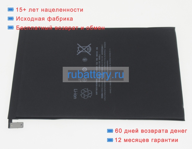 Apple A1725 3.77V 5173mAh аккумуляторы - Кликните на картинке чтобы закрыть