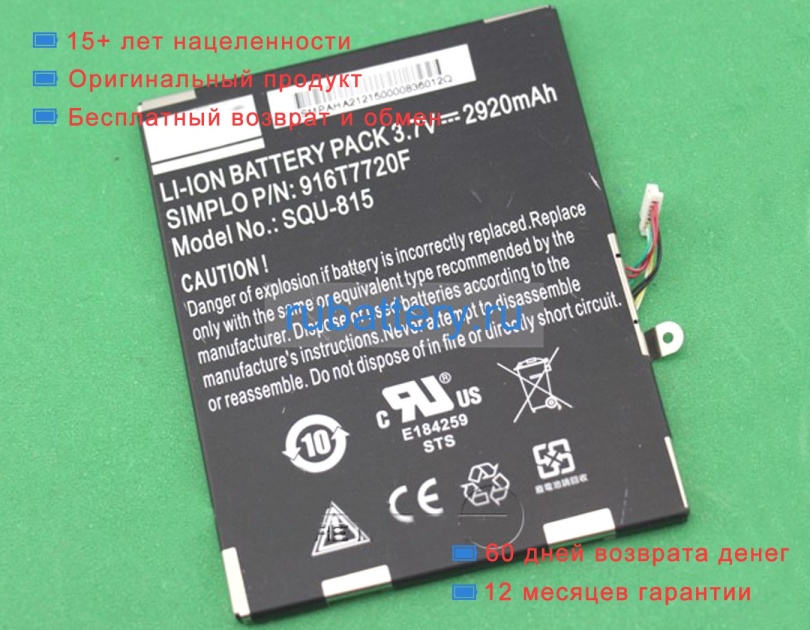 Smp 916t7720f 3.7V 2920mAh аккумуляторы - Кликните на картинке чтобы закрыть