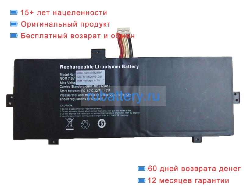 Аккумуляторы для ноутбуков haier Ys11g 7.6V 4500mAh - Кликните на картинке чтобы закрыть