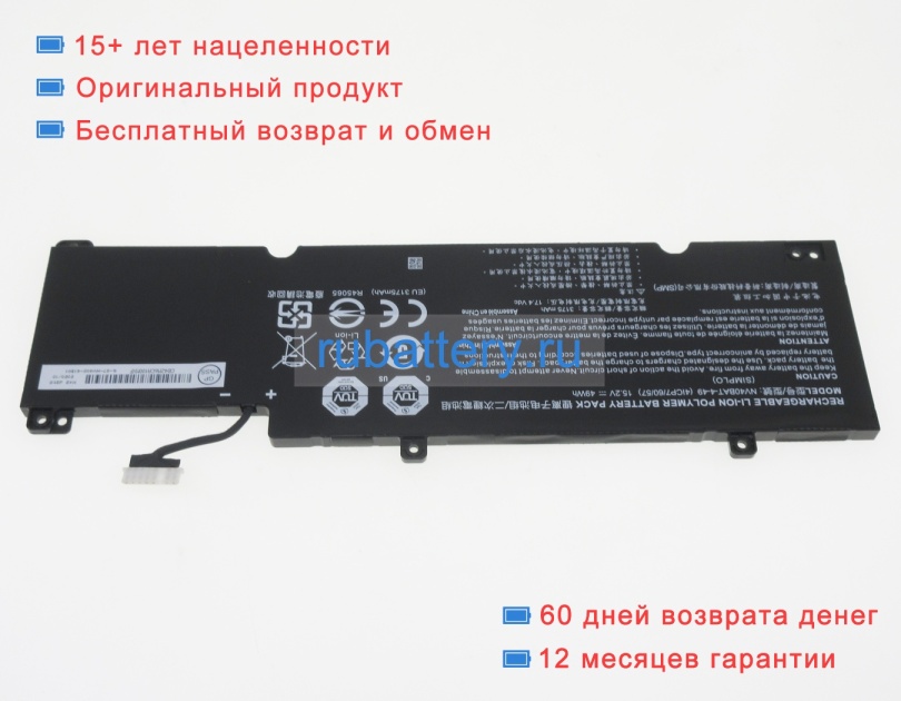 Schenker Nv40bat-4-49 15.2V 3175mAh аккумуляторы - Кликните на картинке чтобы закрыть