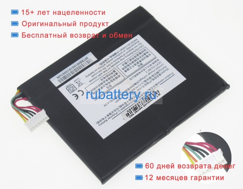 Partner 1icp7/55/80-2 3.7V 8000mAh аккумуляторы - Кликните на картинке чтобы закрыть