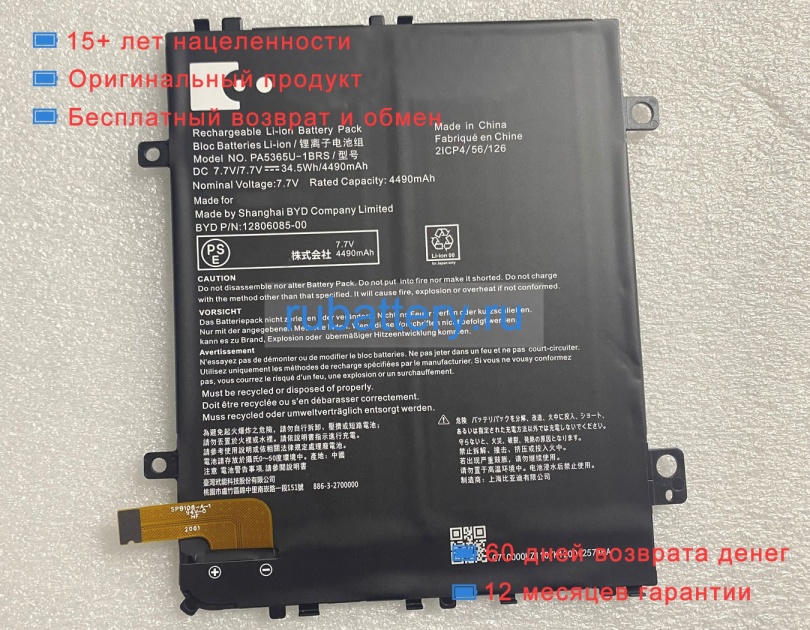 Toshiba 12806085-00 7.7V 4490mAh аккумуляторы - Кликните на картинке чтобы закрыть