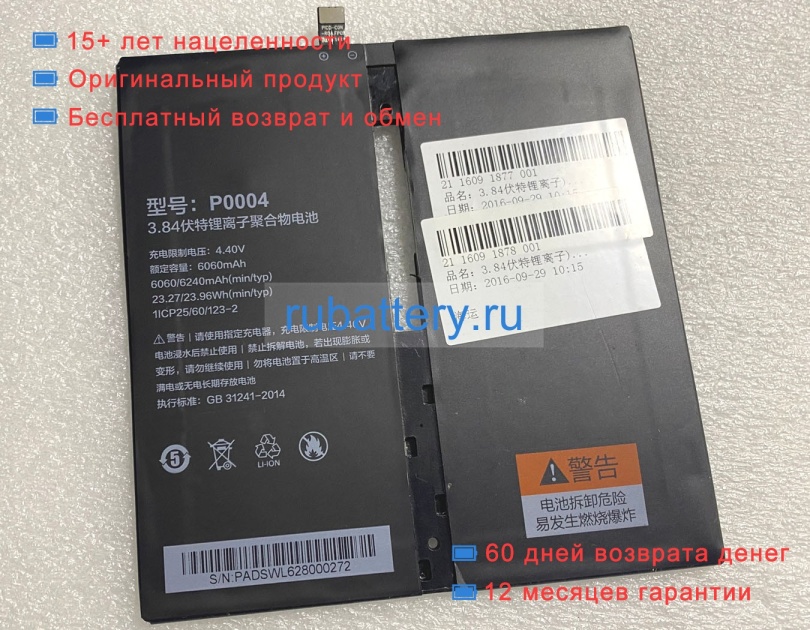 Other P0004 3.84V 6060mAh аккумуляторы - Кликните на картинке чтобы закрыть