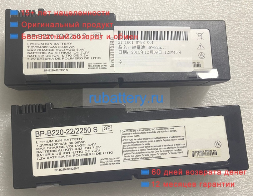 Getac Bp-b220-22/2250 s 7.2V 4300mAh аккумуляторы - Кликните на картинке чтобы закрыть