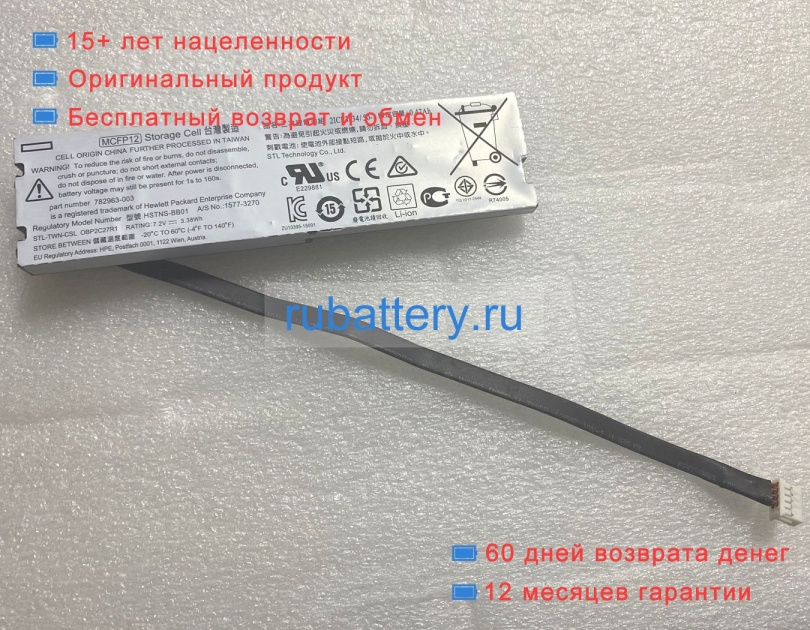Hp Gen9 p244br 7.2V 470mAh аккумуляторы - Кликните на картинке чтобы закрыть