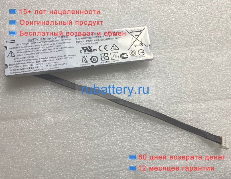 Hp 782963-003 7.2V 470mAh аккумуляторы - Кликните на картинке чтобы закрыть