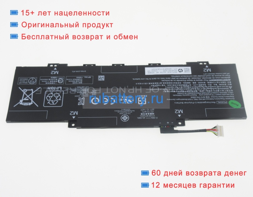 Hp M24421-ac1 11.55V 3745mAh аккумуляторы - Кликните на картинке чтобы закрыть