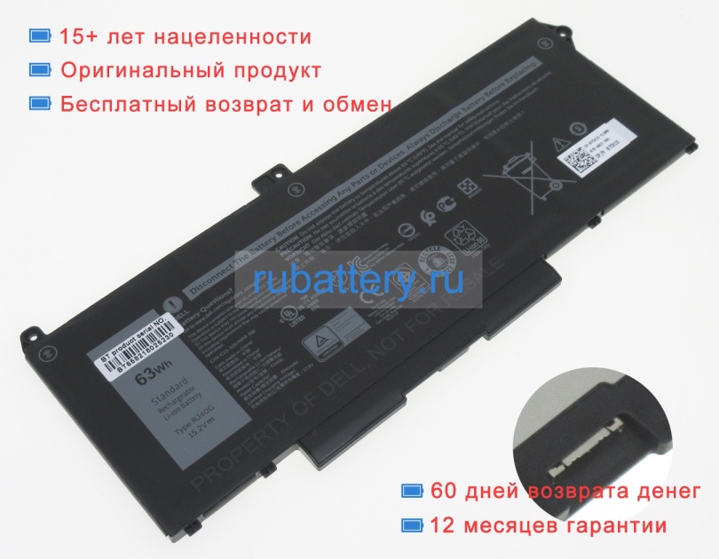 Аккумуляторы для ноутбуков dell Latitude 5420 15.2V 4145mAh - Кликните на картинке чтобы закрыть