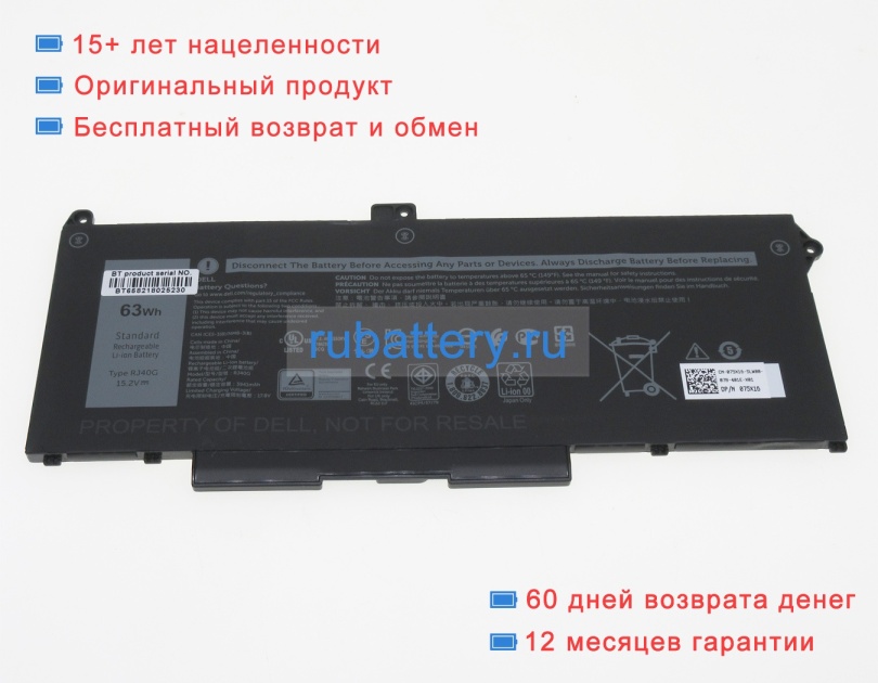 Dell 075x16 15.2V 4145mAh аккумуляторы - Кликните на картинке чтобы закрыть