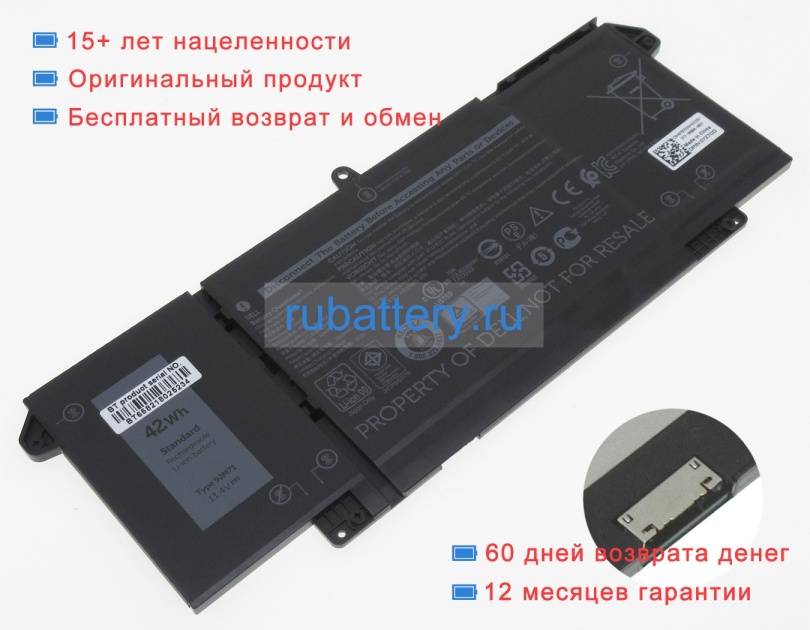 Dell 4m1jn 11.4V 3680mAh аккумуляторы - Кликните на картинке чтобы закрыть