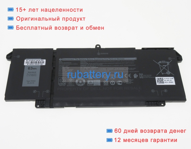 Аккумуляторы для ноутбуков dell Latitude 13 5320 ccyfj 15.2V 4145mAh - Кликните на картинке чтобы закрыть