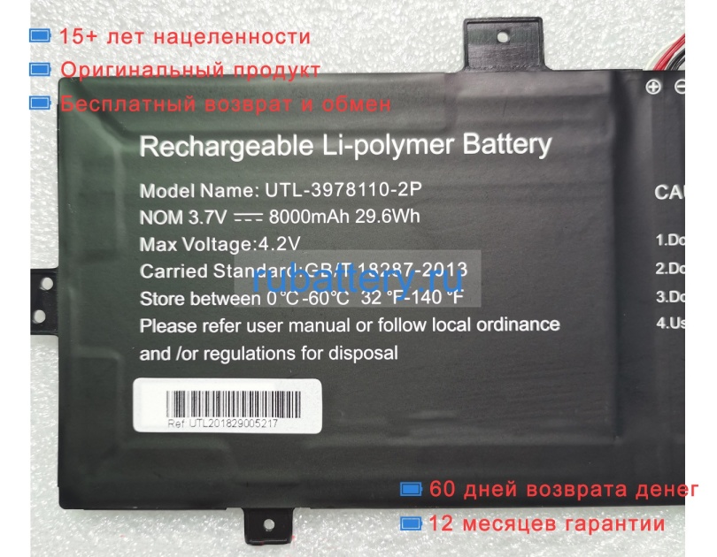 Jumper Utl-3978110-2p 3.7V 8000mAh аккумуляторы - Кликните на картинке чтобы закрыть
