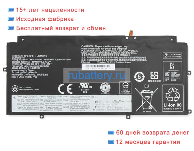 Lenovo L17mmph0 11.52VV 4165mAh аккумуляторы - Кликните на картинке чтобы закрыть