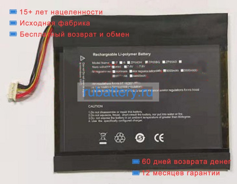 Pipo 3169140 7.6V 4500mAh аккумуляторы - Кликните на картинке чтобы закрыть