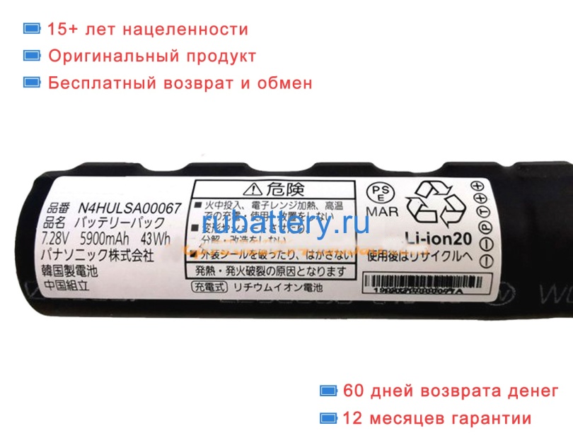 Panasonic N4hulsa00067 7.28V 5900mAh аккумуляторы - Кликните на картинке чтобы закрыть