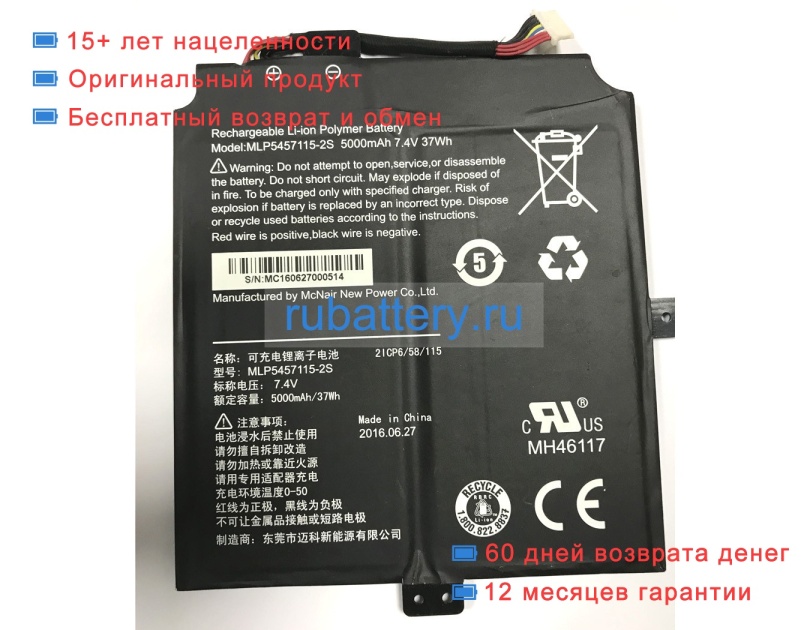 Mcnair Mlp5457115-2s 7.4V 5000mAh аккумуляторы - Кликните на картинке чтобы закрыть