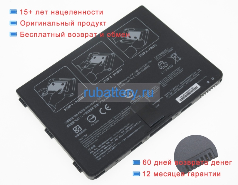 Getac Bp-tks-12/3360 3.7V 6720mAh аккумуляторы - Кликните на картинке чтобы закрыть