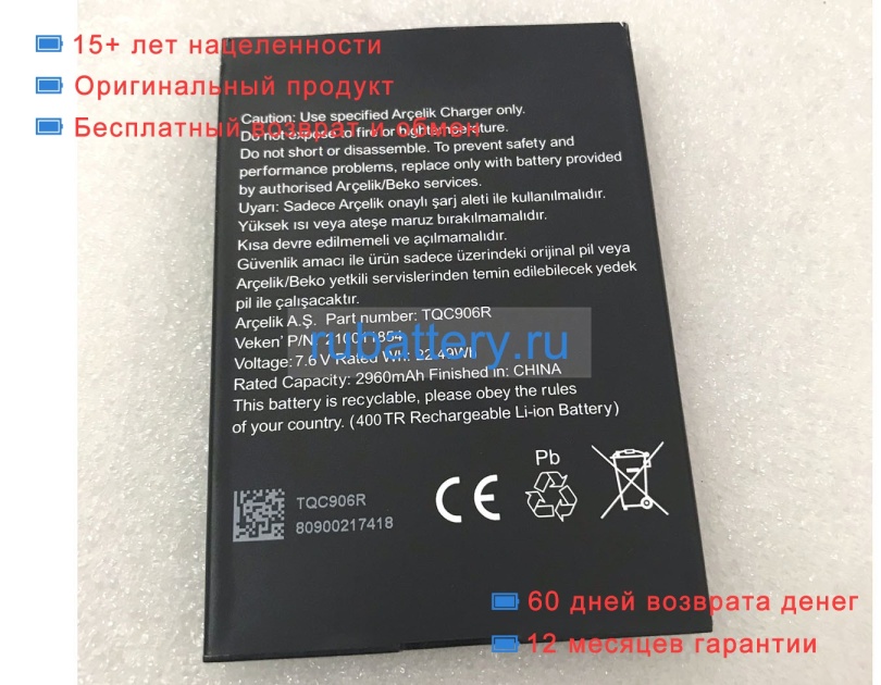 Other 210011854 7.6V 2960mAh аккумуляторы - Кликните на картинке чтобы закрыть