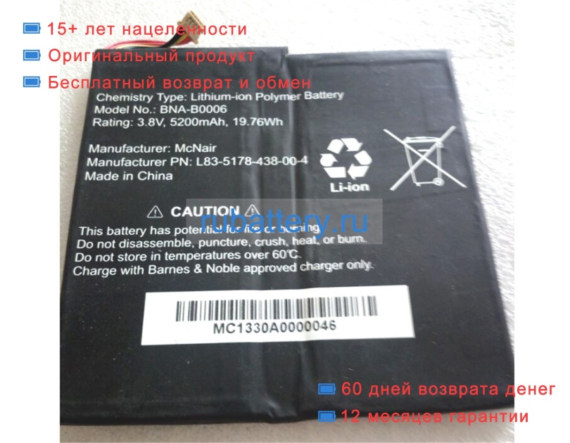 Other Bna-b0006 3.8V 5200mAh аккумуляторы - Кликните на картинке чтобы закрыть