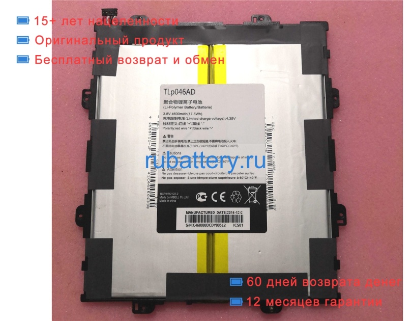 Alcatel C4600003cdy005l2 3.8V 4600mAh аккумуляторы - Кликните на картинке чтобы закрыть