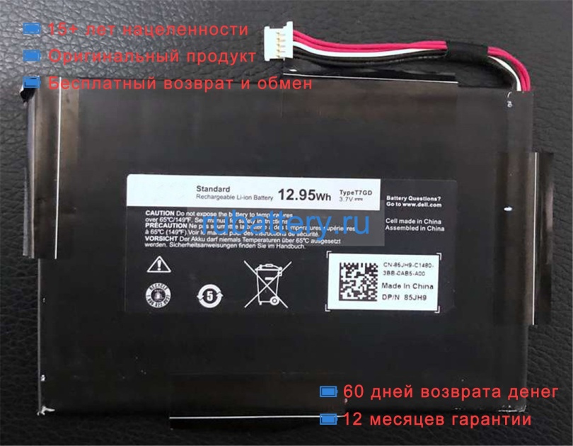 Dell T7gd 3.7V 3500mAh аккумуляторы - Кликните на картинке чтобы закрыть
