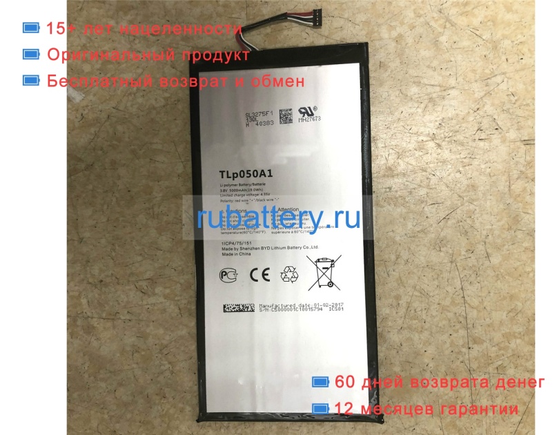 Alcatel Tlp050a1 3.8V 5000mAh аккумуляторы - Кликните на картинке чтобы закрыть