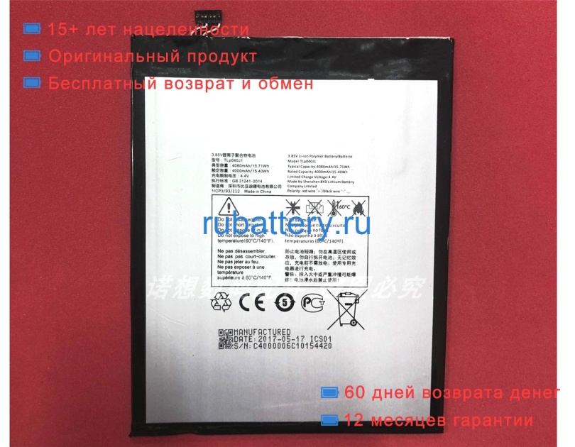 Alcatel Tlp040j1 3.85V 4080mAh аккумуляторы - Кликните на картинке чтобы закрыть