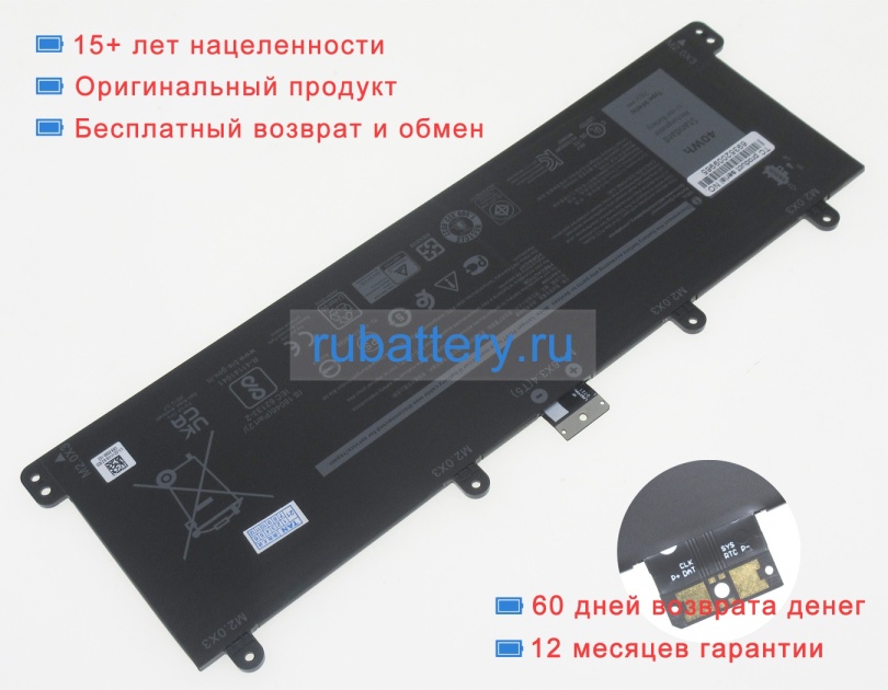 Аккумуляторы для ноутбуков dell Latitude 7320 7.6V 5263mAh - Кликните на картинке чтобы закрыть