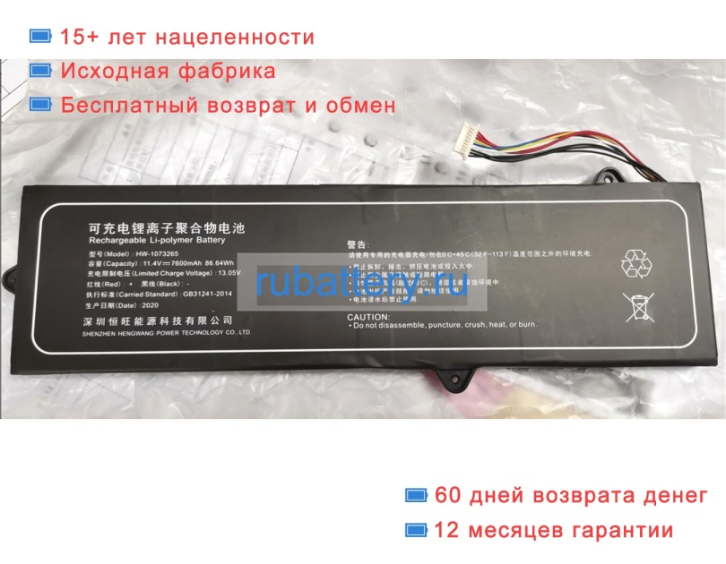 Аккумуляторы для ноутбуков jumper Qcyl-200 11.4V 7600mAh - Кликните на картинке чтобы закрыть
