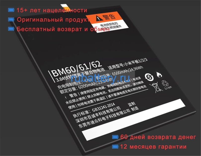 Xiaomi Bm60/61/62 4.4V 6000mAh аккумуляторы - Кликните на картинке чтобы закрыть