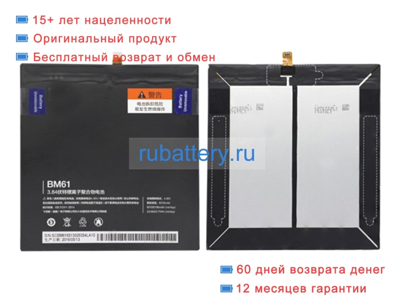 Xiaomi Bm61 4.4V 6010mAh аккумуляторы - Кликните на картинке чтобы закрыть