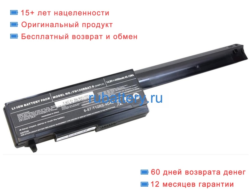 Clevo 6-87-t12rs-4d41 14.8V 4400mAh аккумуляторы - Кликните на картинке чтобы закрыть