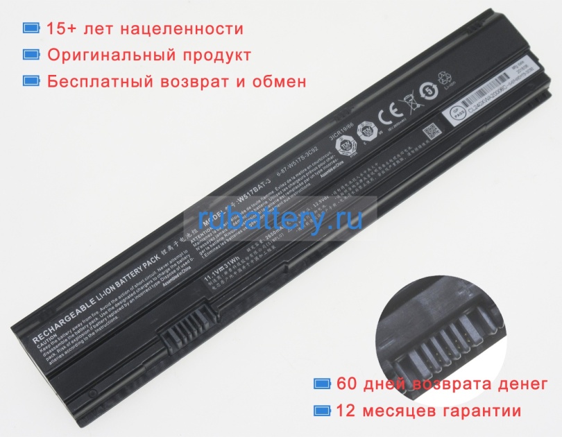 Clevo W517bat-3 11.1V 2650mAh аккумуляторы - Кликните на картинке чтобы закрыть