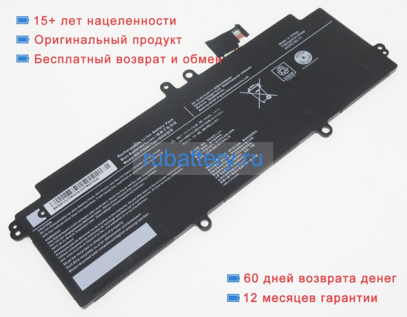 Аккумуляторы для ноутбуков dynabook Portege x30l-k-139 15.4V 3450mAh - Кликните на картинке чтобы закрыть
