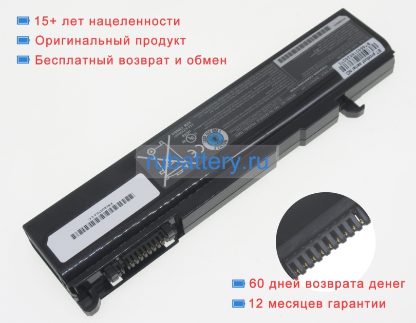 Аккумуляторы для ноутбуков toshiba Tecra m9-s5515x 10.8V 5200mAh - Кликните на картинке чтобы закрыть