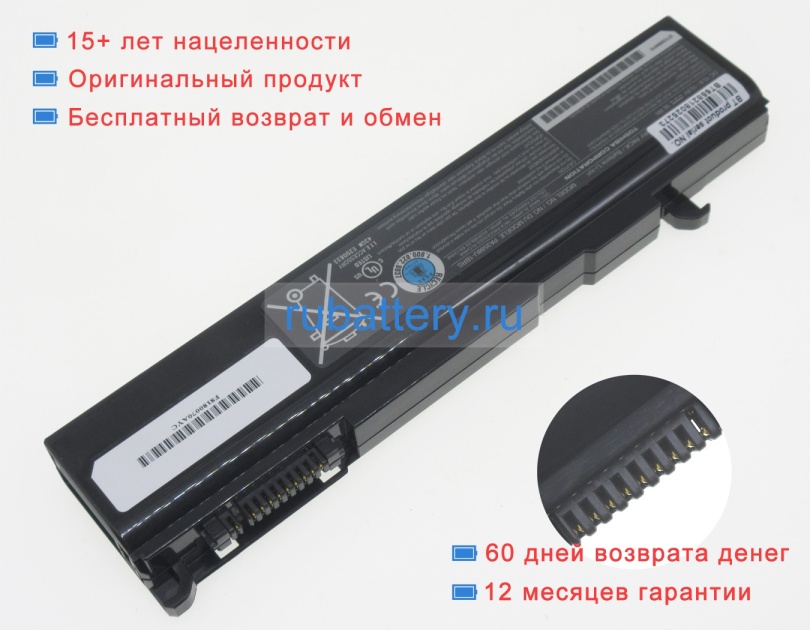 Аккумуляторы для ноутбуков toshiba Satellite a55-s1065 10.8V 5200mAh - Кликните на картинке чтобы закрыть