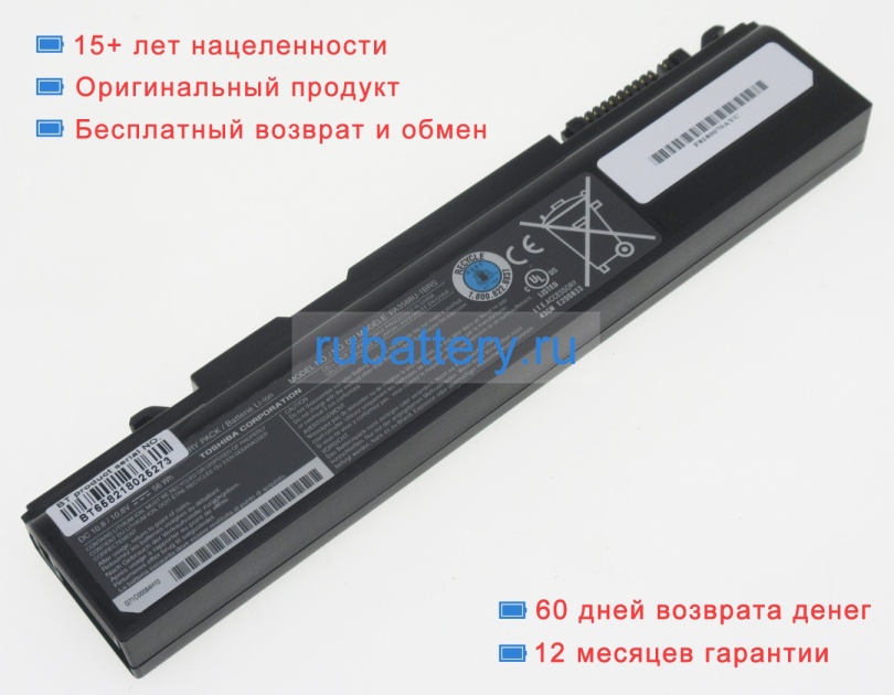 Аккумуляторы для ноутбуков toshiba Satellite a55-s1791 10.8V 5200mAh - Кликните на картинке чтобы закрыть