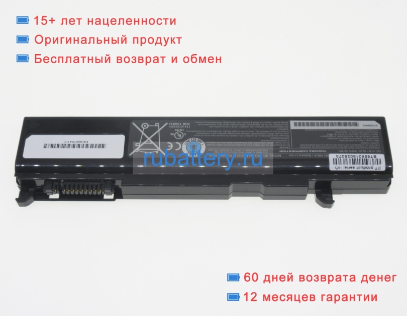 Аккумуляторы для ноутбуков toshiba Tecra m5-s5331 10.8V 5200mAh - Кликните на картинке чтобы закрыть